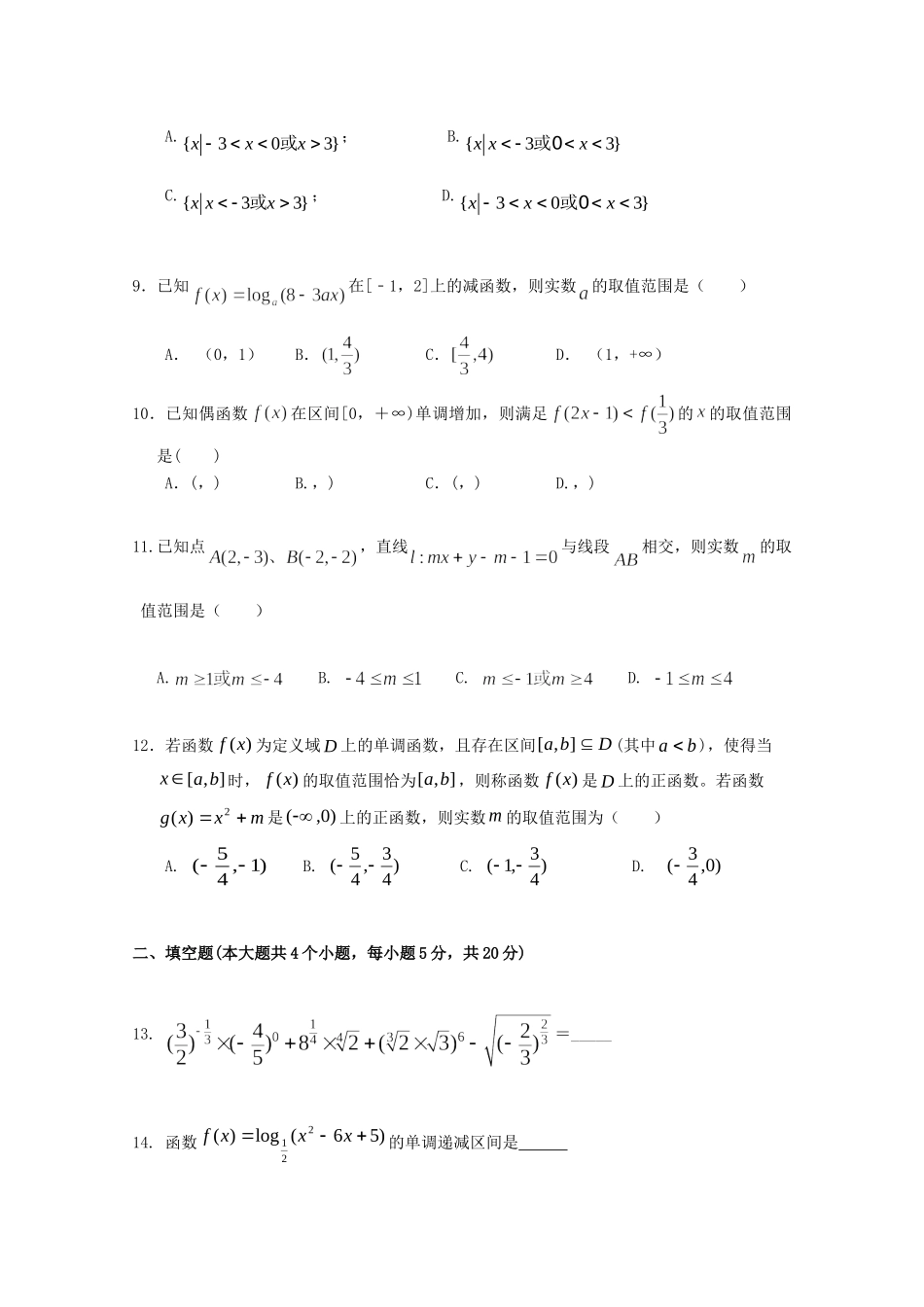 高一数学上学期第三次段考考试卷_第2页