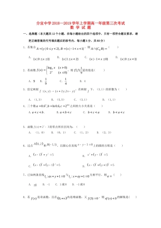 高一数学上学期第三次段考考试卷