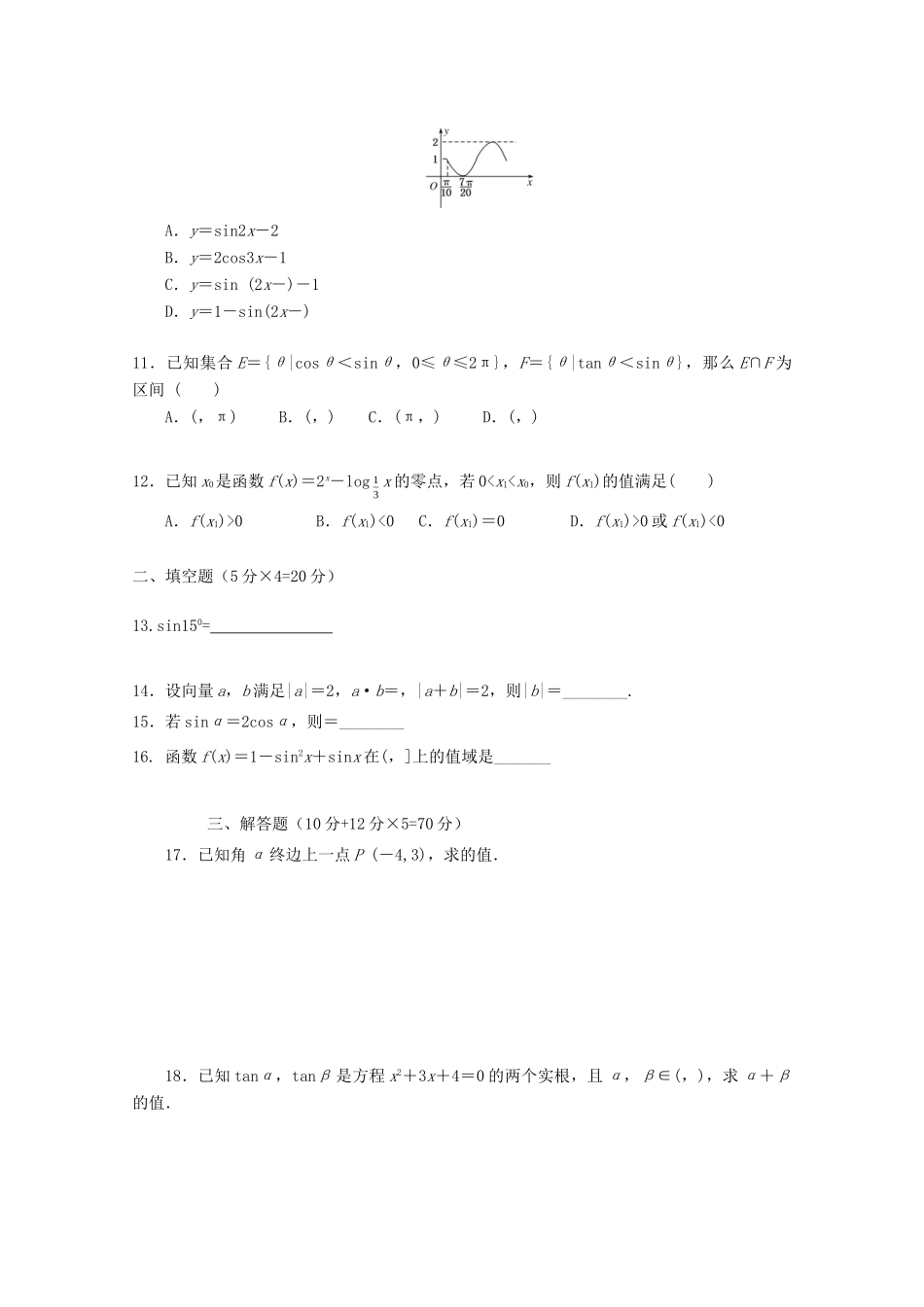 高一数学下学期期中考试卷 江西省赣州市四校协作体高一数学下学期期中考试卷_第2页