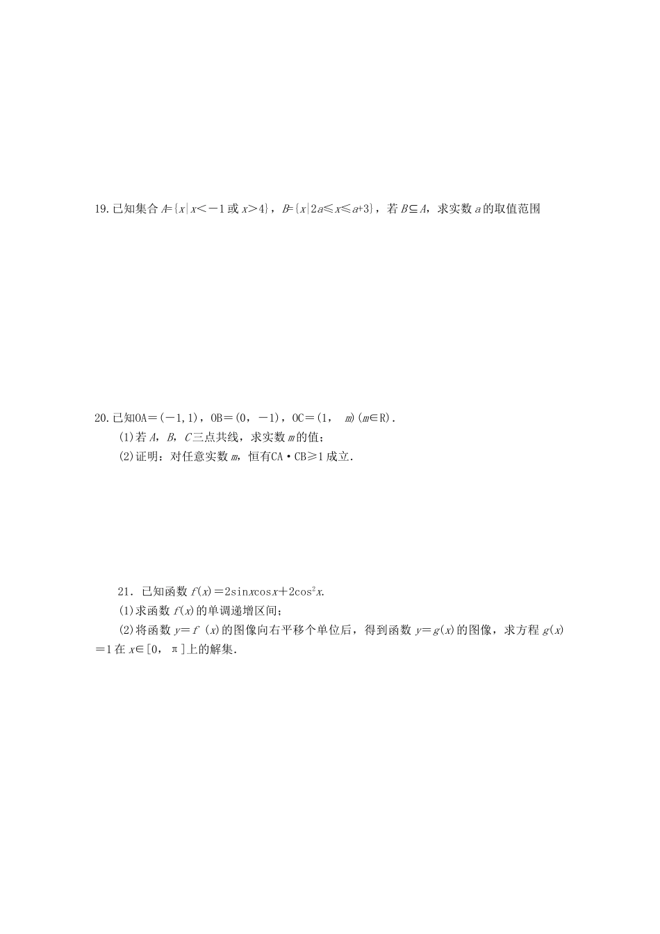 高一数学下学期期中考试卷 江西省赣州市四校协作体高一数学下学期期中考试卷_第3页