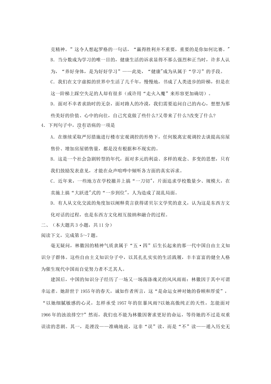 重庆市南开市高三语文上期期末考试(无答案)新人教版考试卷_第2页