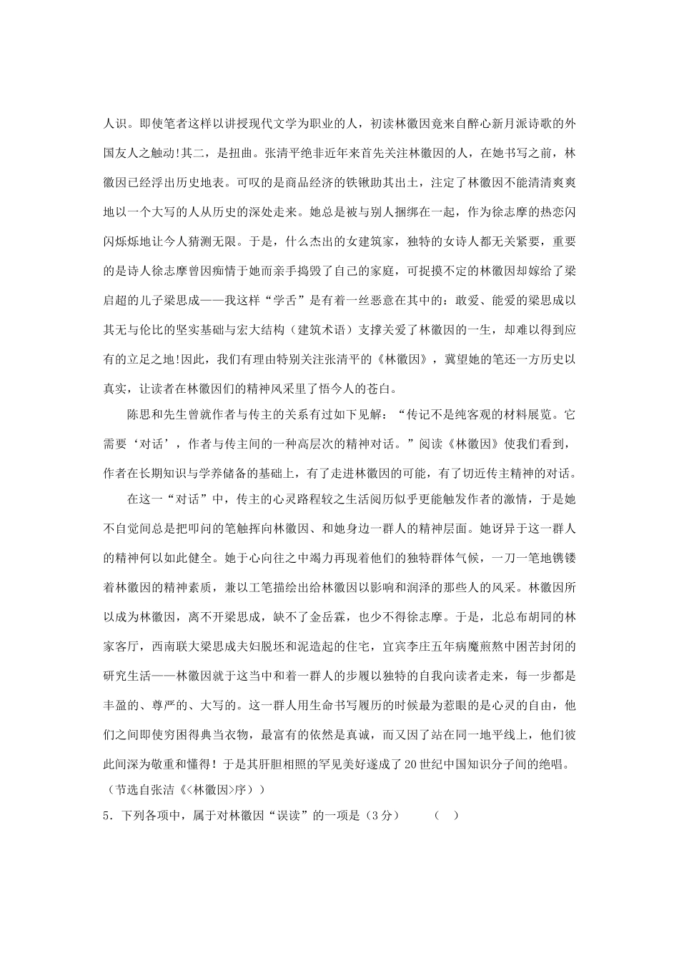 重庆市南开市高三语文上期期末考试(无答案)新人教版考试卷_第3页