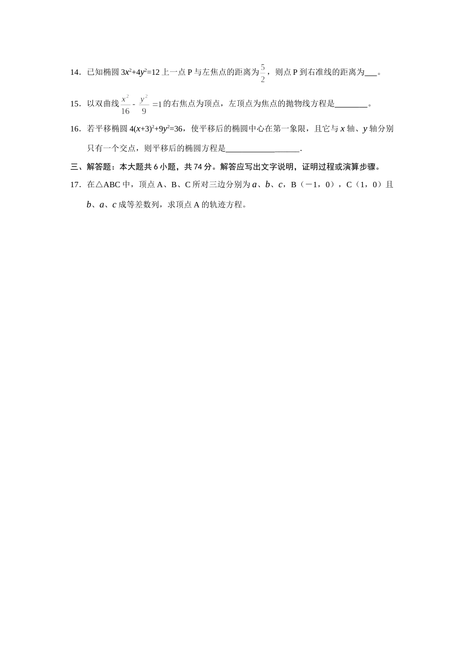 高三单元考试卷八：圆锥曲线方程 届高三数学总复习单元试卷(打包19套) 届高三数学总复习单元试卷(打包19套)_第3页