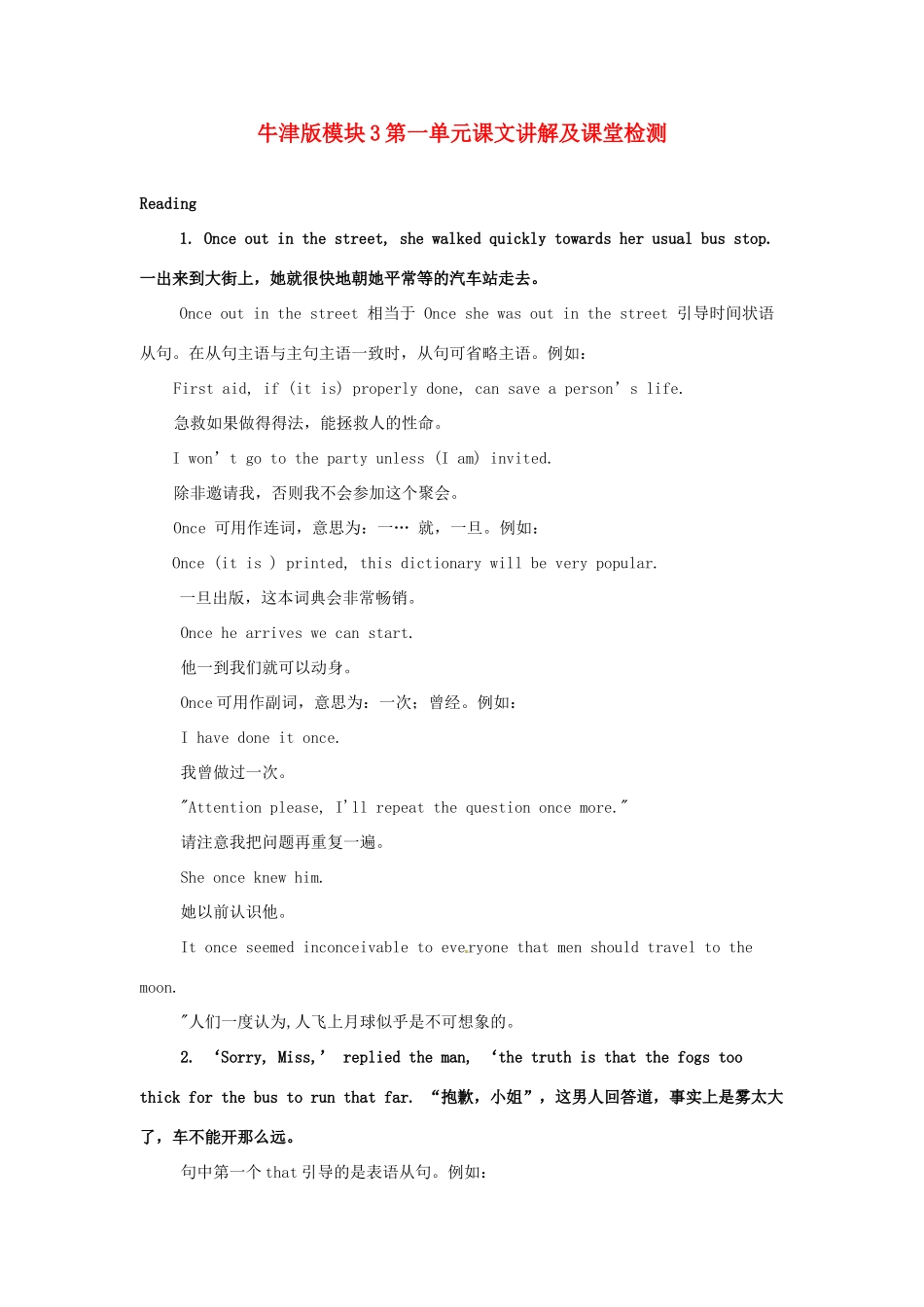 高三英语一轮复习 Module 3 Unit 1 课文讲解及课堂检测考试卷_第1页