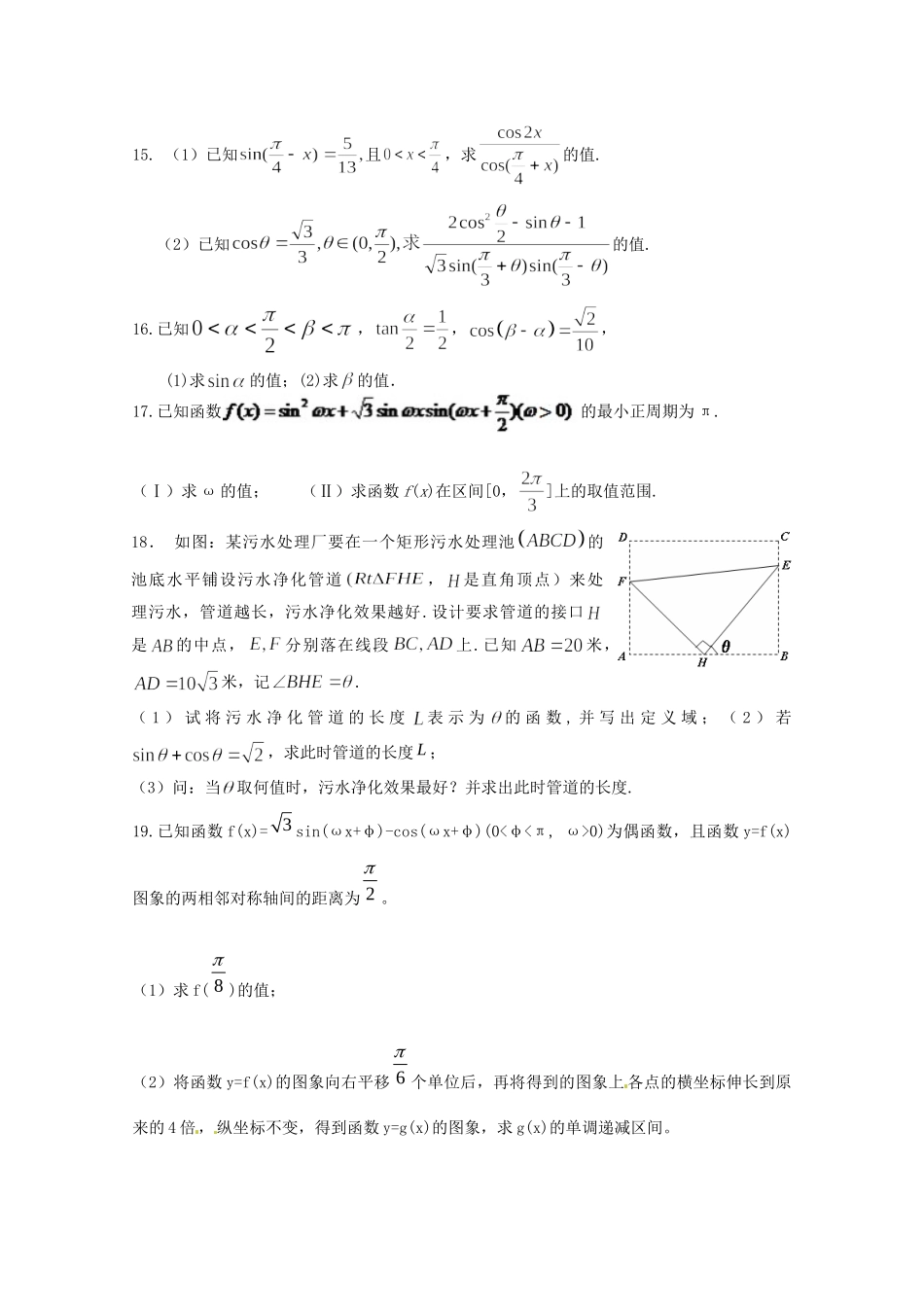 高三数学暑期检测考试卷 文考试卷_第2页