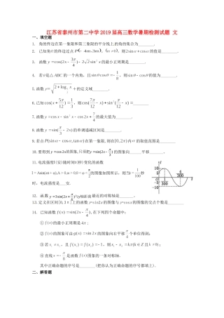 高三数学暑期检测考试卷 文考试卷