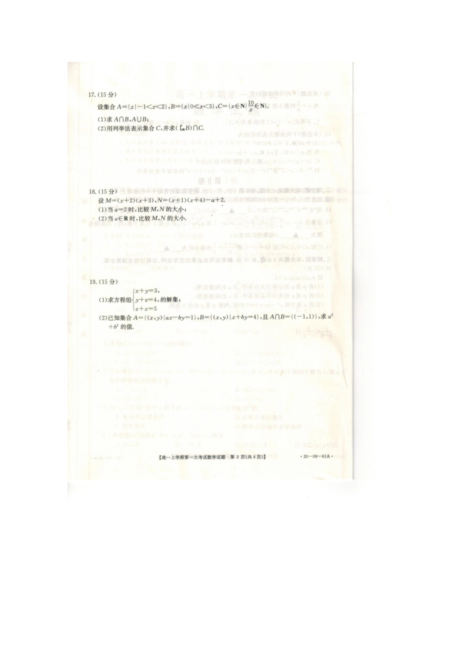 辽宁省葫芦岛市六校协作体高一数学上学期第一次考试考试卷(扫描版)考试卷_第3页