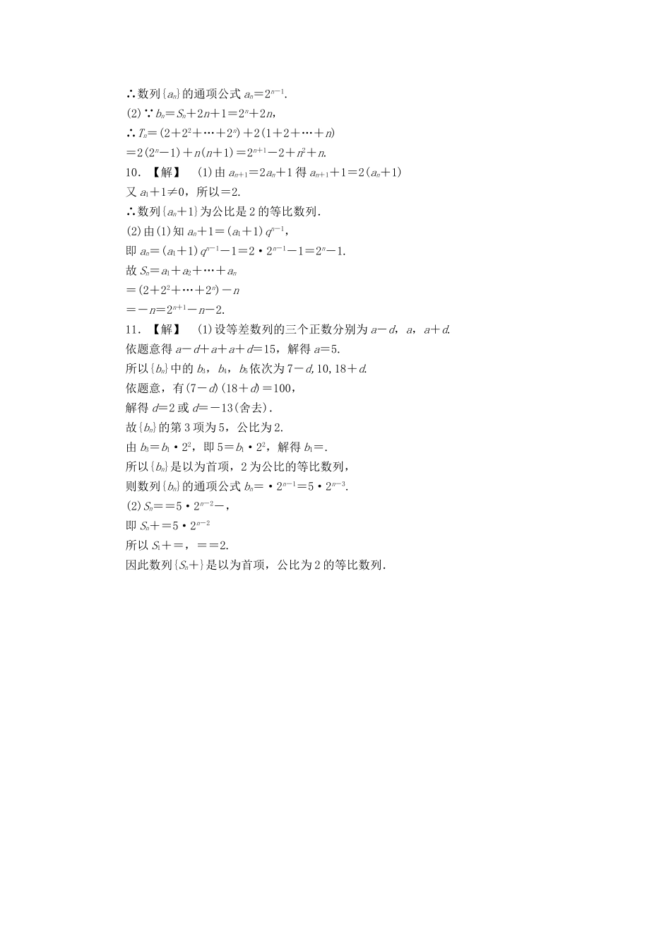 高三数学一轮复习 5-3 等比数列知能训练 文 (广东专用)考试卷_第3页