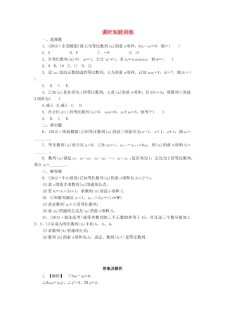 高三数学一轮复习 5-3 等比数列知能训练 文 (广东专用)考试卷