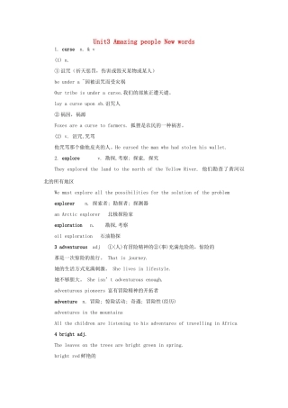 高一英语Unit3 Amazing people New words 牛津英语考试卷