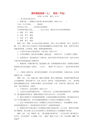 语文课时跟踪检测九雷雨节选含解析粤教版必修5考试卷