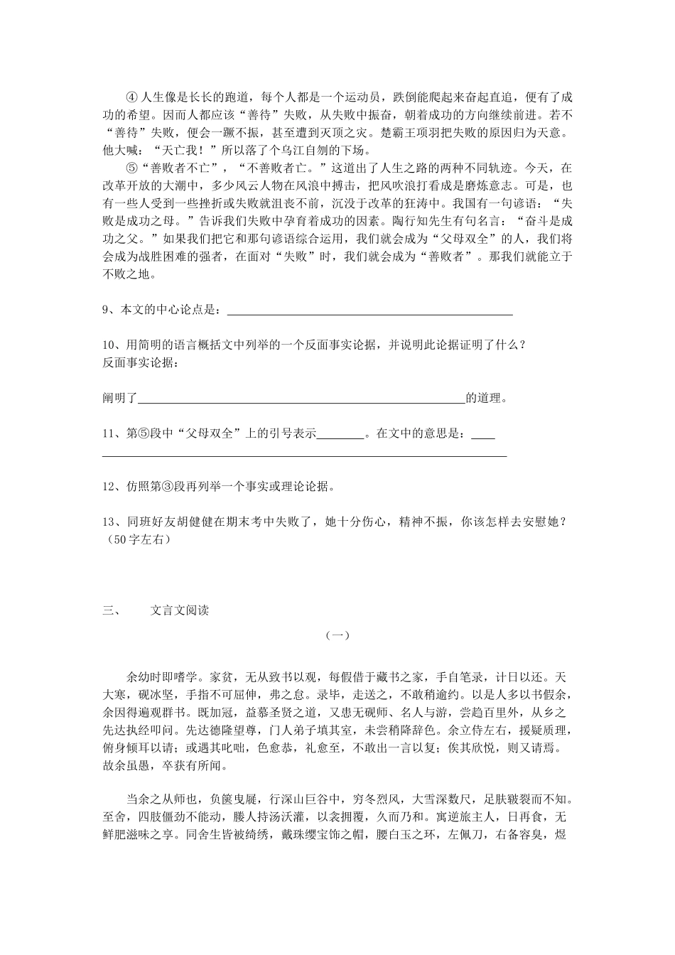 语文综合性学习和新理念阅读竞赛适应性复习考试卷16 人教版初三语文综合性学习和新理念阅读竞赛适应性复习考试卷[整理12套]_第3页