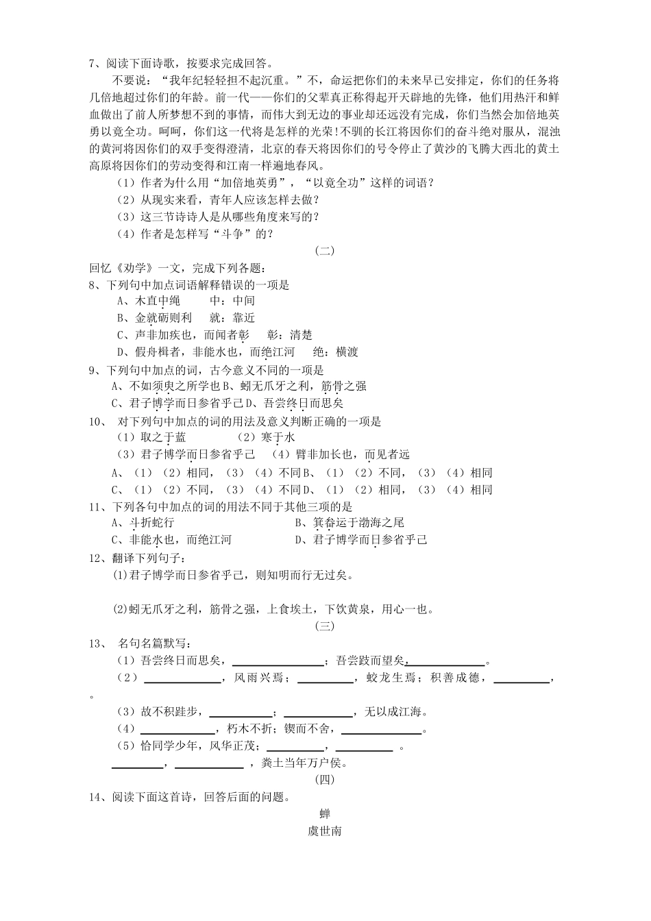 高一语文第一次考试 苏教版考试卷_第2页