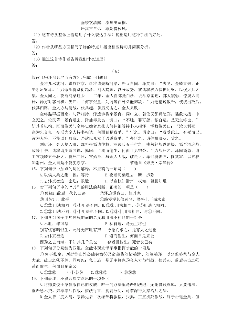 高一语文第一次考试 苏教版考试卷_第3页