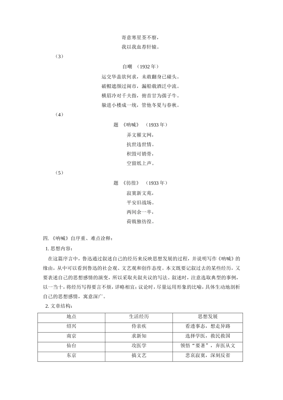 高一语文第四单元(呐喊)自序、(宽容)序言人教版考试卷_第2页