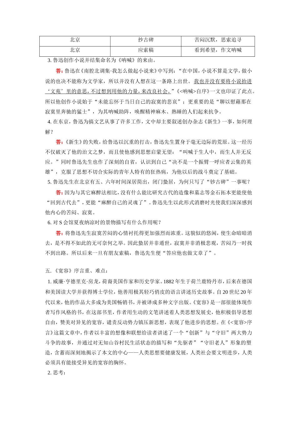 高一语文第四单元(呐喊)自序、(宽容)序言人教版考试卷_第3页