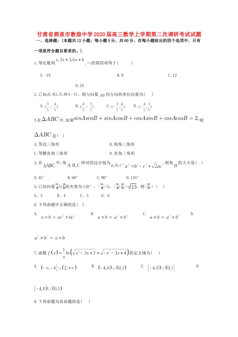 高三数学上学期第二次调研考试考试卷_第1页
