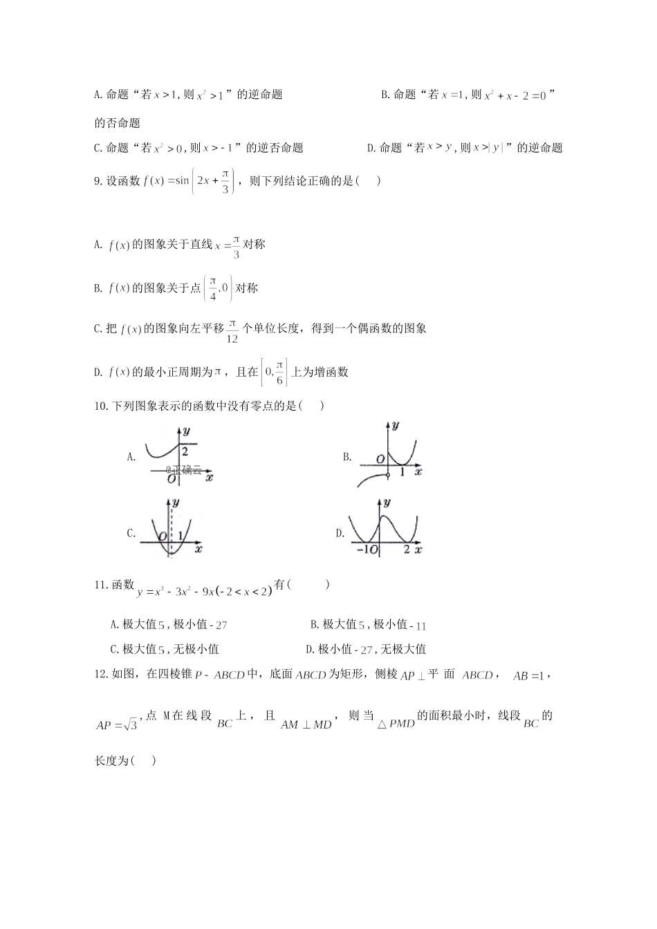 高三数学上学期第二次调研考试考试卷_第2页