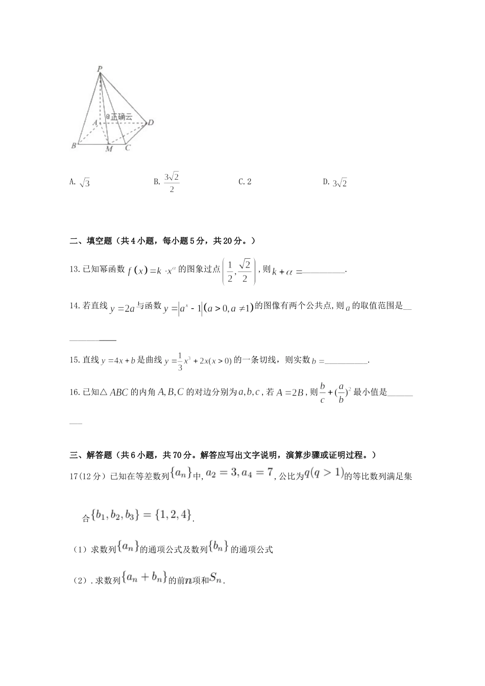 高三数学上学期第二次调研考试考试卷_第3页
