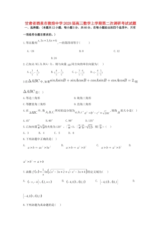 高三数学上学期第二次调研考试考试卷