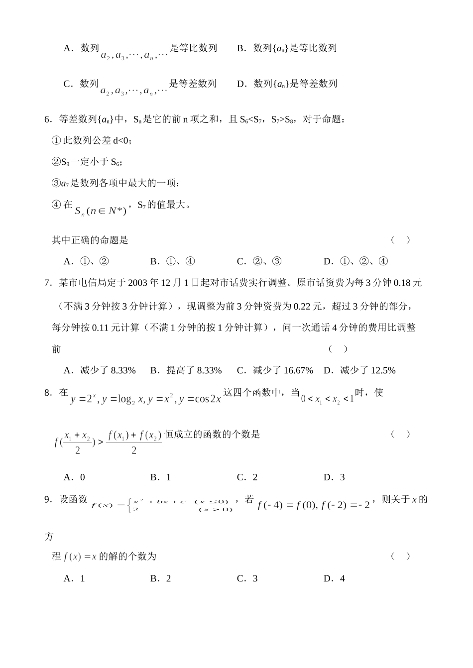 高三数学第一次阶段性检测卷(无附答案)考试卷_第2页