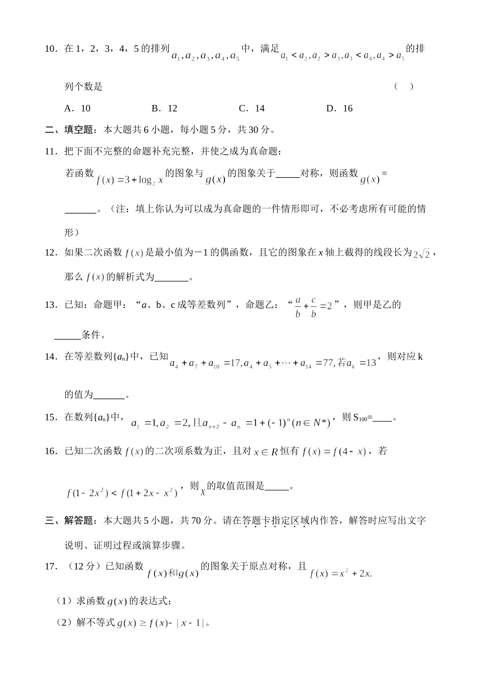 高三数学第一次阶段性检测卷(无附答案)考试卷_第3页