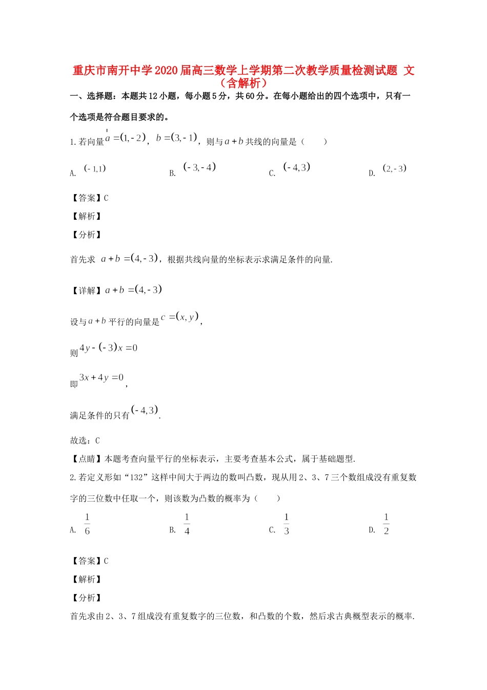 高三数学上学期第二次教学质量检测考试卷 文考试卷_第1页