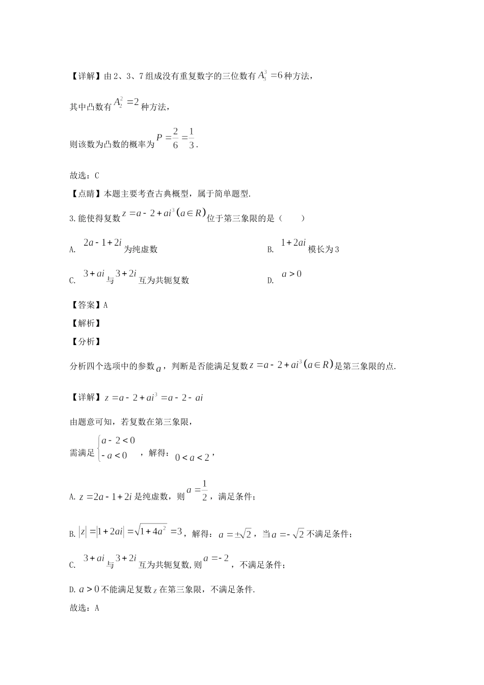 高三数学上学期第二次教学质量检测考试卷 文考试卷_第2页