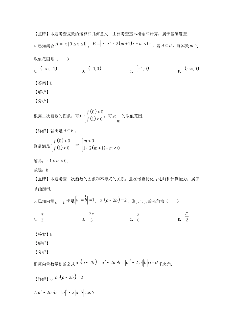 高三数学上学期第二次教学质量检测考试卷 文考试卷_第3页