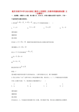 高三数学上学期第二次教学质量检测考试卷 文考试卷