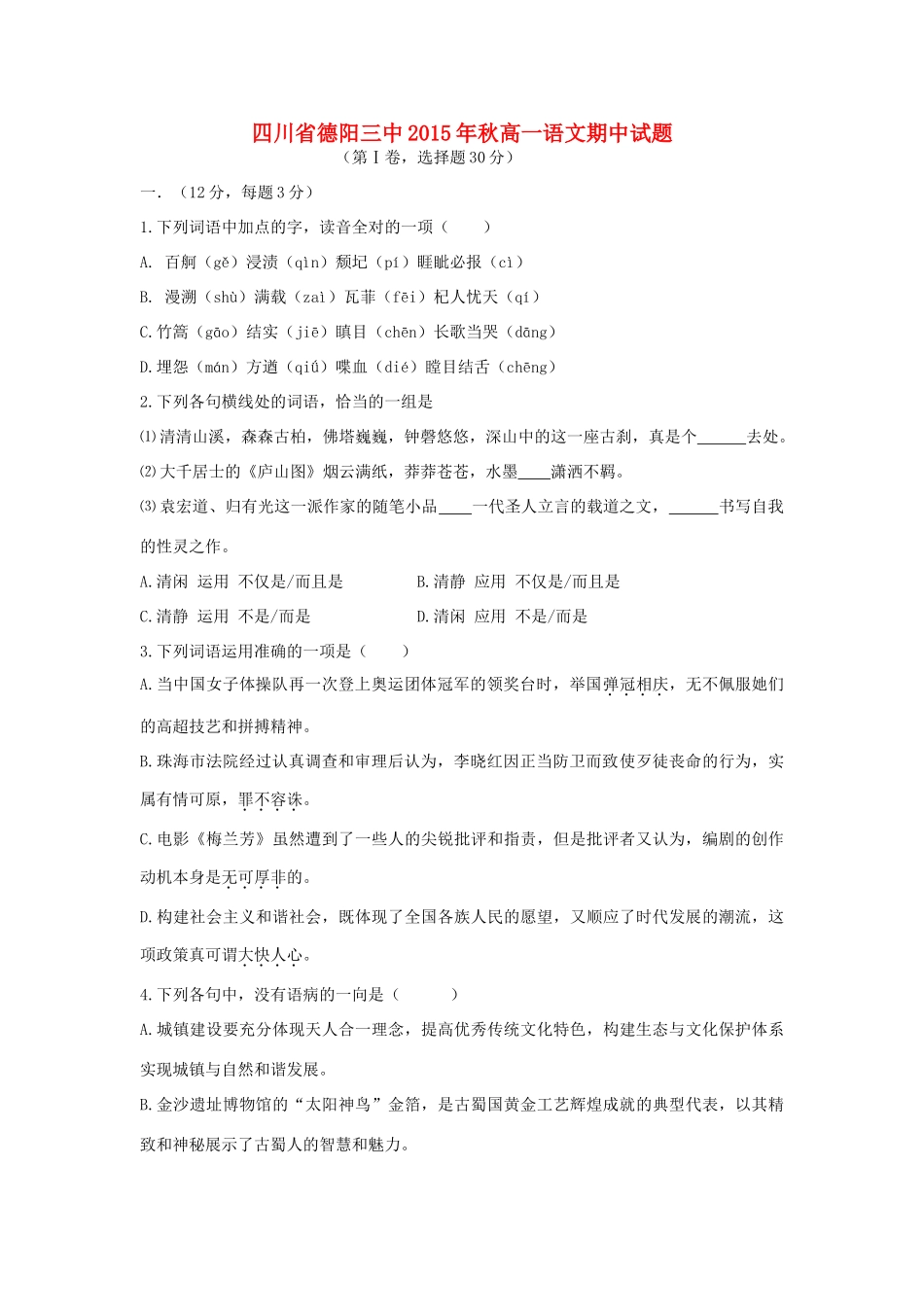 秋高一语文期中考试卷无答案新人教版考试卷_第1页