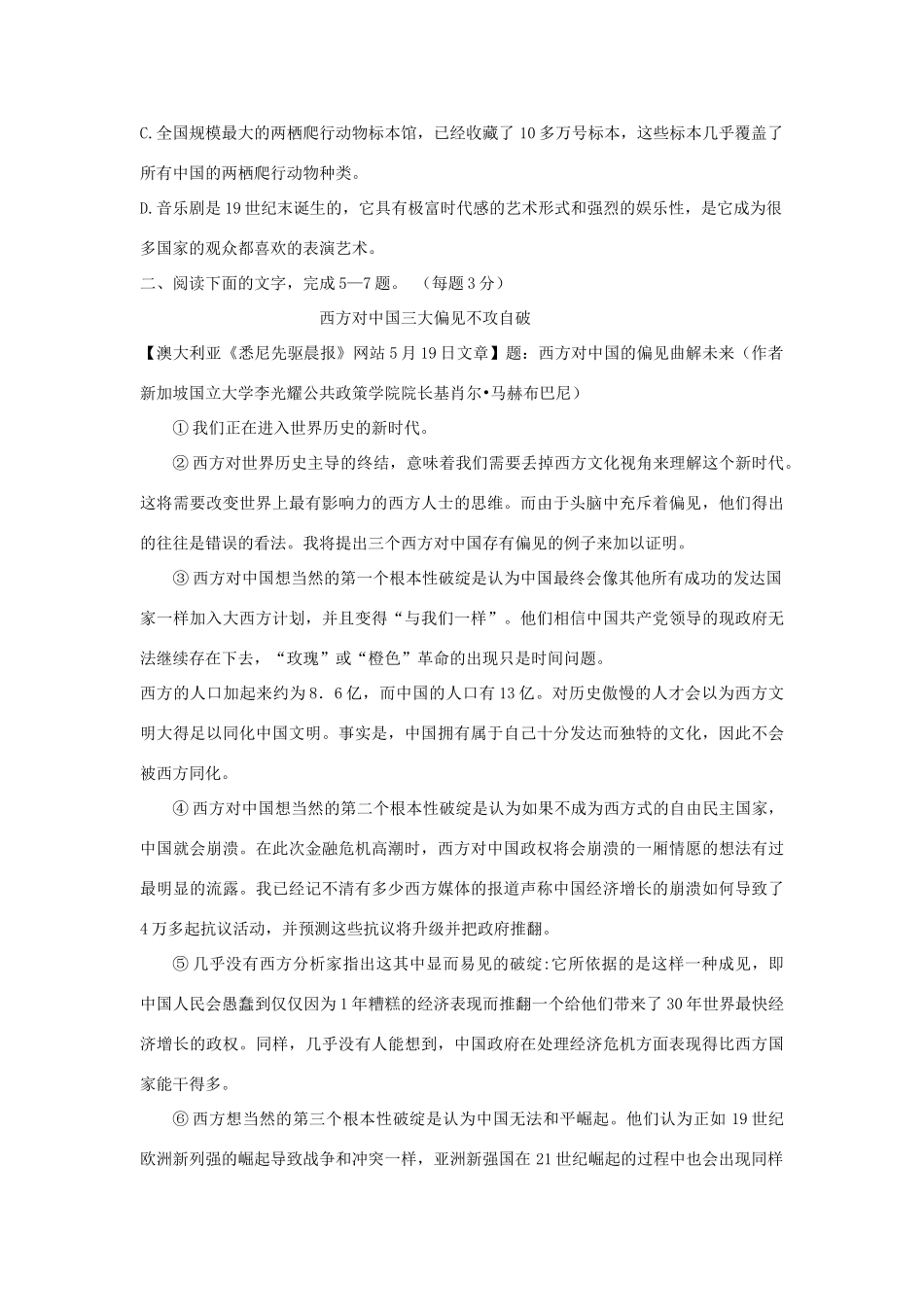 秋高一语文期中考试卷无答案新人教版考试卷_第2页