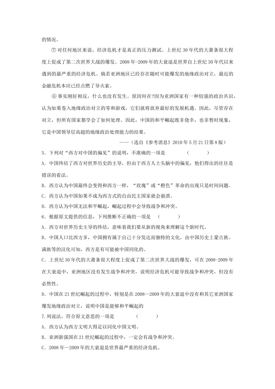 秋高一语文期中考试卷无答案新人教版考试卷_第3页