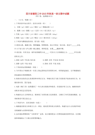 秋高一语文期中考试卷无答案新人教版考试卷