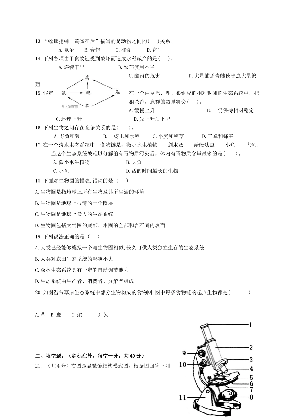 西藏拉萨市七年级生物上学期期中考试卷 新人教版考试卷_第2页