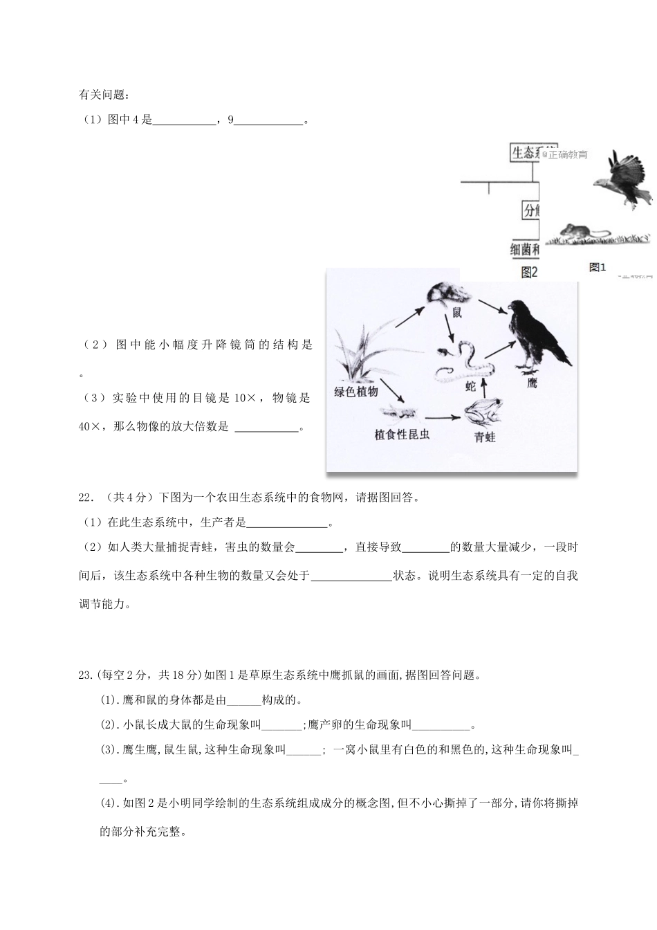 西藏拉萨市七年级生物上学期期中考试卷 新人教版考试卷_第3页