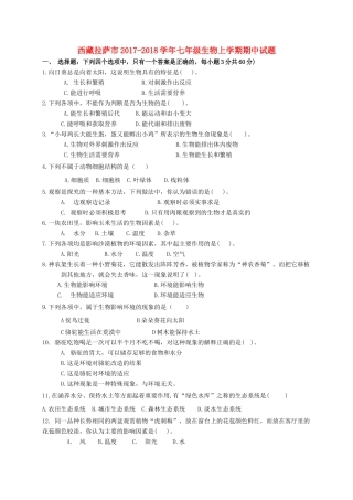 西藏拉萨市七年级生物上学期期中考试卷 新人教版考试卷