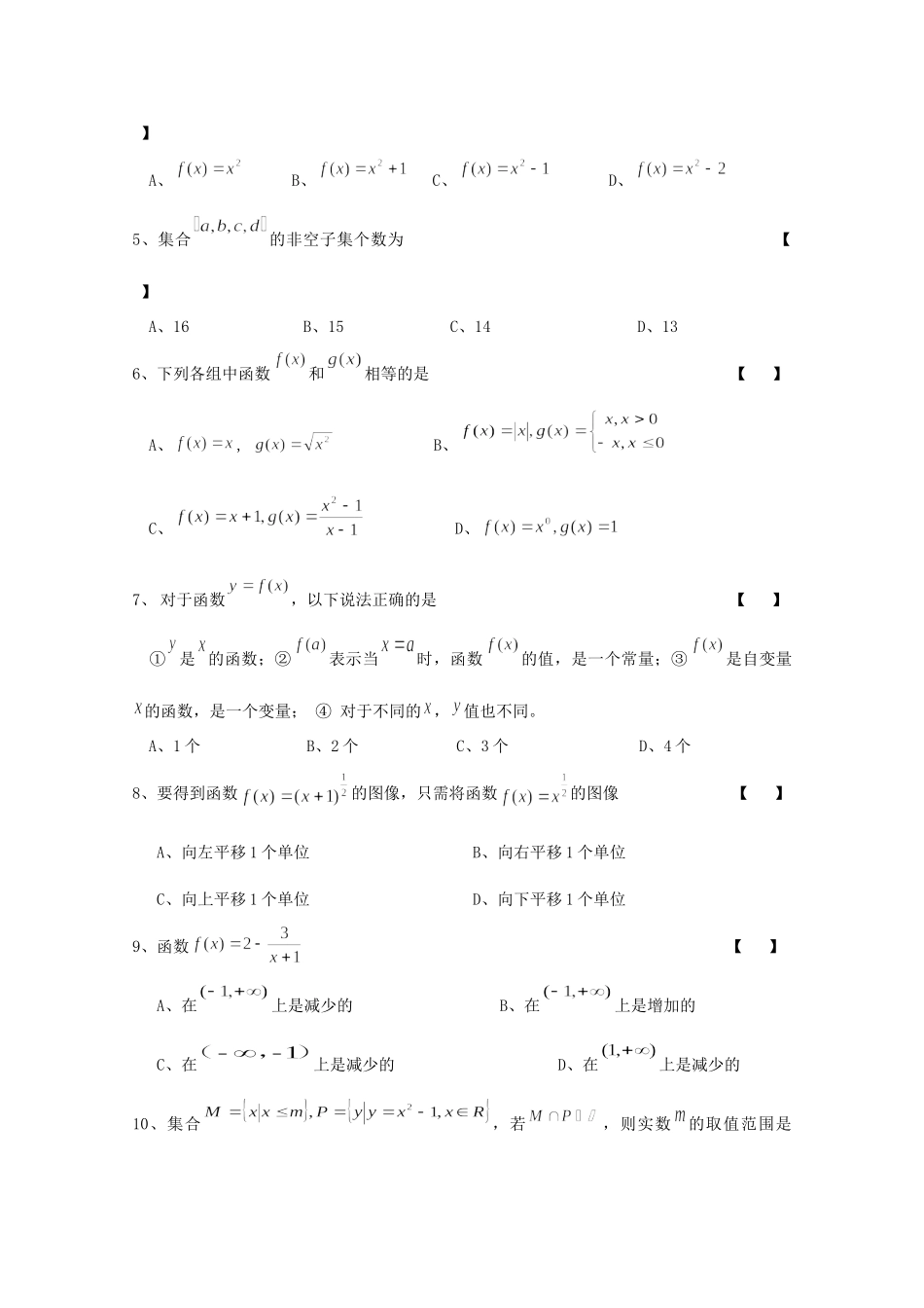 高一数学上学期第一次教学质量检测考试卷_第2页