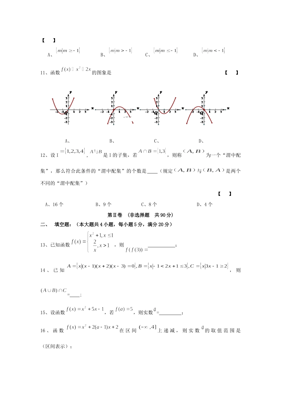 高一数学上学期第一次教学质量检测考试卷_第3页