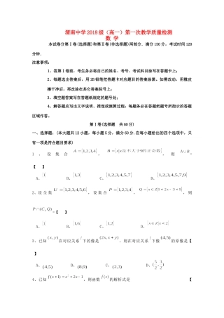 高一数学上学期第一次教学质量检测考试卷