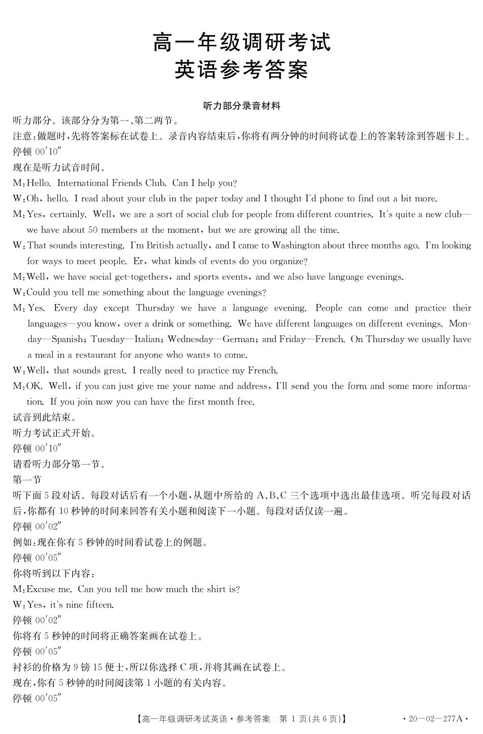 高一英语下学期调研考试卷(PDF)答案 河北省石家庄市新乐一中高一英语下学期调研考试卷(PDF，含听力)_第1页