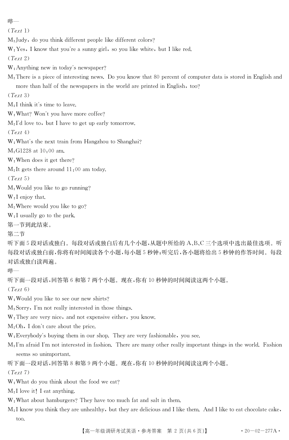 高一英语下学期调研考试卷(PDF)答案 河北省石家庄市新乐一中高一英语下学期调研考试卷(PDF，含听力)_第2页