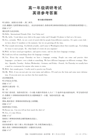 高一英语下学期调研考试卷(PDF)答案 河北省石家庄市新乐一中高一英语下学期调研考试卷(PDF，含听力)