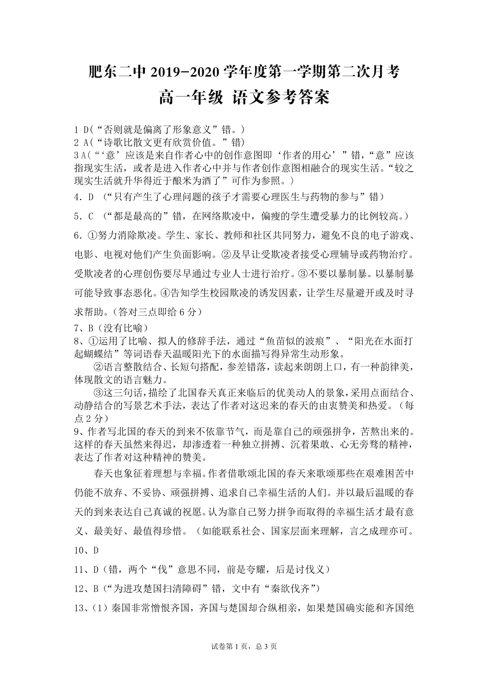 高一语文上学期期中考试卷(PDF)答案_第1页