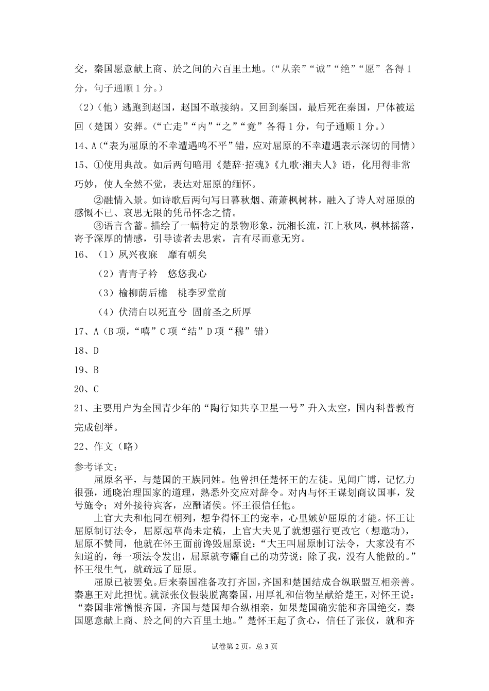 高一语文上学期期中考试卷(PDF)答案_第2页