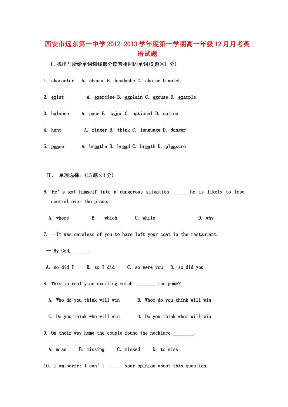 陕西省西安市高一英语上学期12月月考考试卷(无答案)新人教版考试卷_第1页
