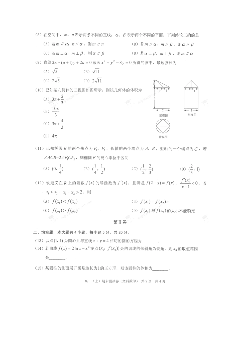 重庆市丰都县 高二数学上学期期末考试考试卷 文(扫描版，无答案)考试卷_第2页
