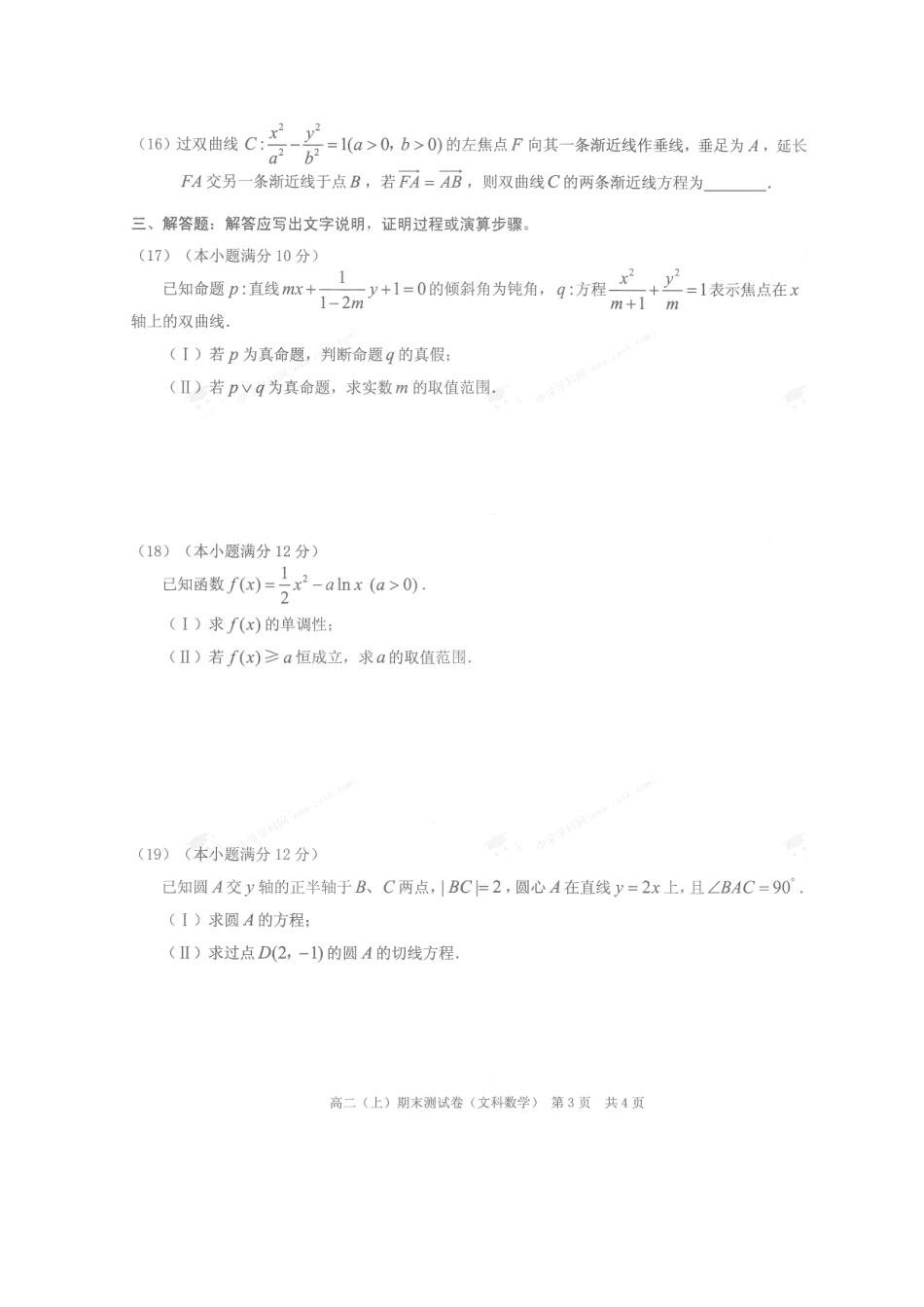 重庆市丰都县 高二数学上学期期末考试考试卷 文(扫描版，无答案)考试卷_第3页
