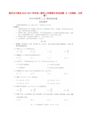 重庆市丰都县 高二数学上学期期末考试考试卷 文(扫描版，无答案)考试卷