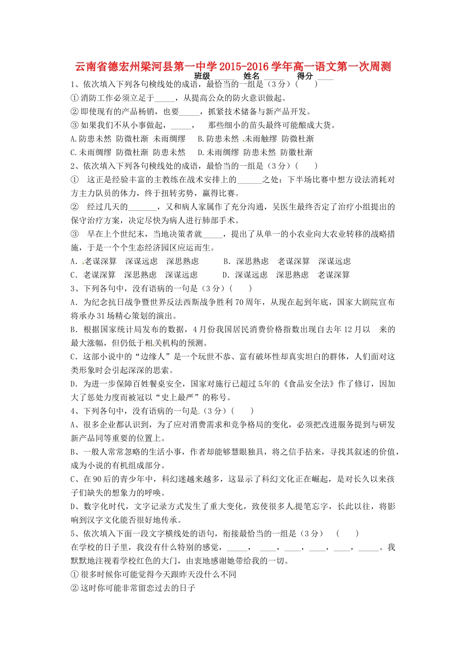 高一语文第一次周测考试卷无答案考试卷_第1页